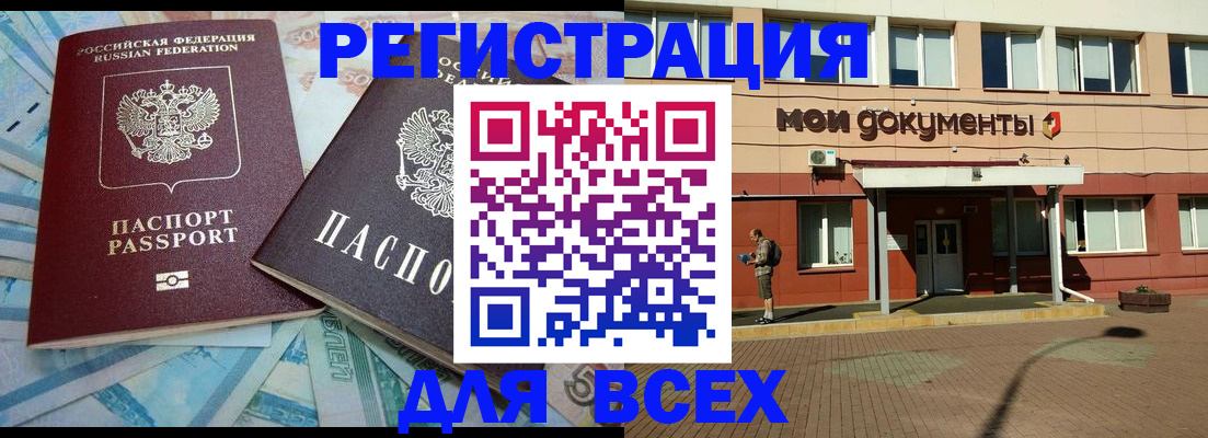 прописка регистрация в Северодвинске