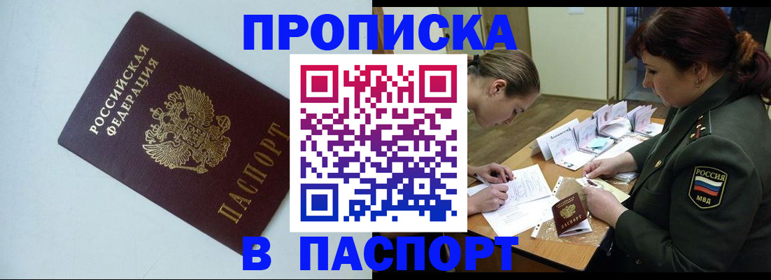 прописка 2025 в Северодвинске