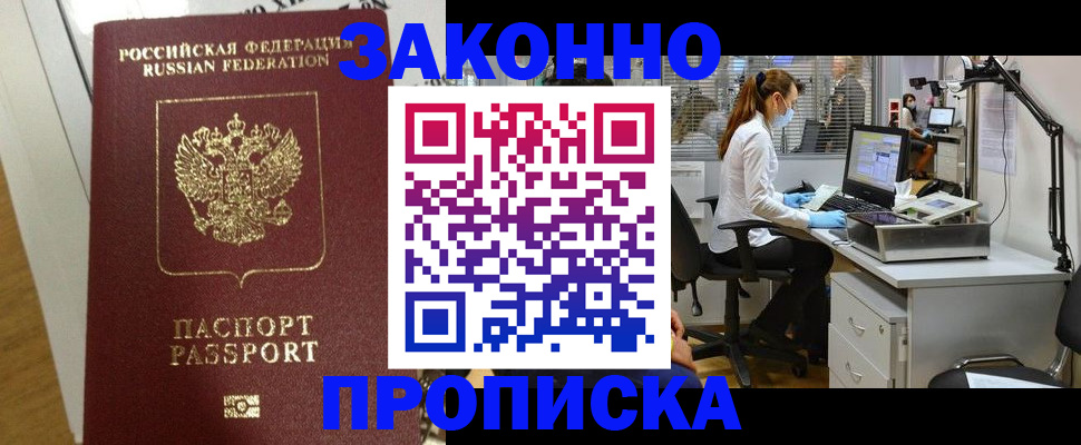 прописка ребенка в Северодвинске